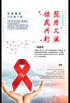 预防艾滋病