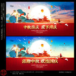 中秋国庆