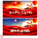 中秋国庆