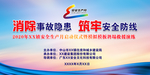 消费安全生产