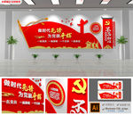 红色做时代先锋标语党建文化墙