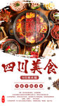 火锅美食海报