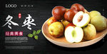 冬枣海报
