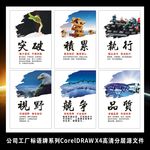 公司工厂励志标语挂画