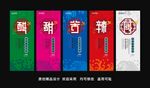 酸甜苦辣咸
