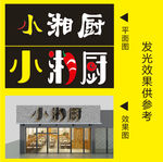 招牌设计图