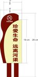 防范溺水
