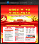 崇尚英雄缅怀先烈