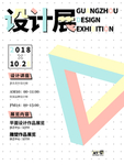 设计展海报