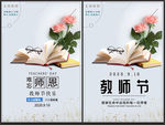 感恩教师节