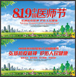 2020年中国医师节海报