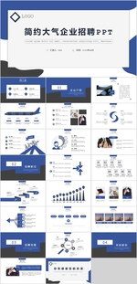 企业招聘校园招聘PPT