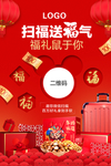 新年促销海报