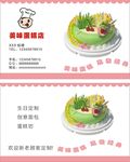 蛋糕店名片