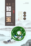 极品和田玉