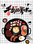 舌尖上的美食