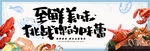 美味海鲜