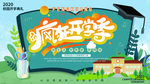疯狂开学季 肖