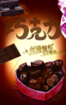 巧克力 肖