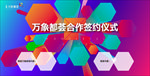 缤纷 商家合作签约仪式图片