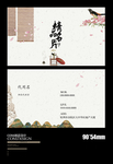 中国风名片 水墨名片 复古名片