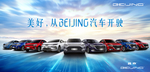 北京汽车北汽新能源全家福