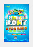 劲爆低价这夏购了
