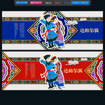 达斡尔族