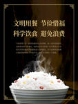 厉行节约文明用餐宣传背景