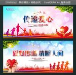 传递爱心 爱心传递 情暖人间