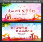 爱心助学 筑梦前行 爱心凝聚力