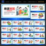 社区文化 社区展板 文明社区