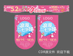 七夕珠宝金店拱门吊旗
