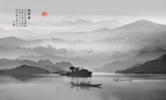 水墨山水
