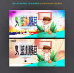 少儿篮球特训营