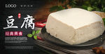 豆腐海报