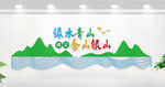 绿水青山就是金山银山
