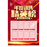 年度销售精英榜