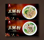 三鲜粉