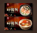 砂锅粥