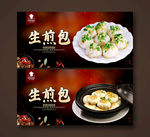 生煎包
