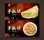 手抓饼