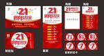 21周年庆典