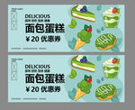 蛋糕店代金券