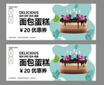 蛋糕店优惠券