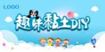 黏土DIY