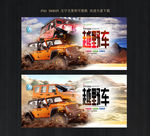 越野车