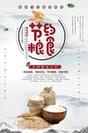 珍惜粮海报