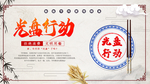 光盘行动