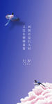 七夕